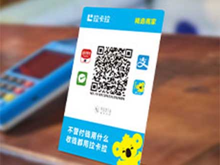 拉卡拉商家掃碼牌-拉卡拉商家收錢音箱